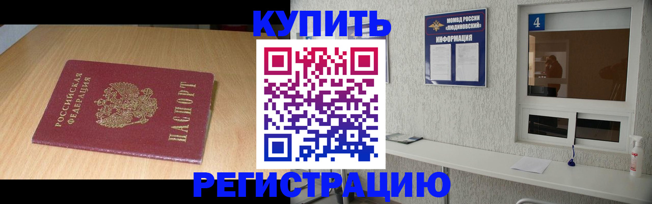 прописка для работы в Кинеле