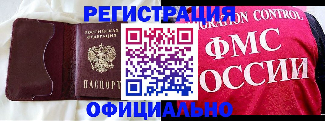 временная регистрация для школы в Кинеле