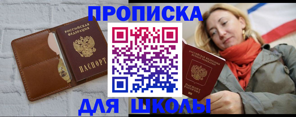 прописка для кредита в Кинеле